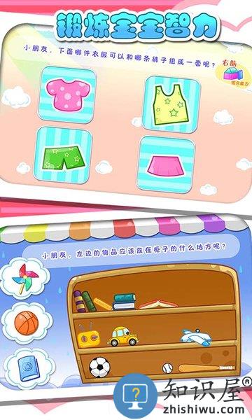 儿童宝贝左右脑开发游戏下载v5.1.40 安卓最新版