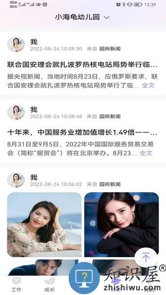 园宝通教师安卓版 v2.7.6 官方版
