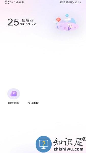 园宝通教师安卓版 v2.7.6 官方版