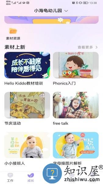 园宝通教师安卓版 v2.7.6 官方版
