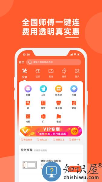 鲁班到家全国版下载