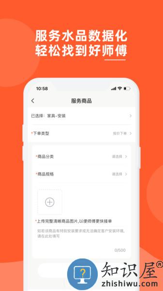 鲁班到家全国安装平台app(改名鲁班到家用户版) v2.2.7 安卓版