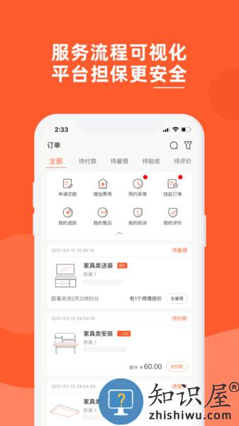 鲁班到家全国安装平台app(改名鲁班到家用户版) v2.2.7 安卓版