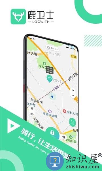 鹿卫士app下载