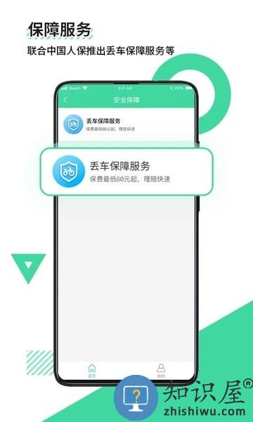 鹿卫士官方版 v2.4.5 安卓版