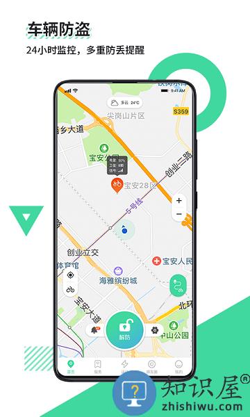鹿卫士官方版 v2.4.5 安卓版