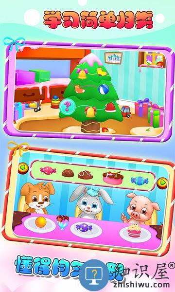 儿童教育圣诞晚会游戏下载v9.7 安卓版