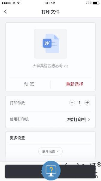 联想打印机手机app v4.0.1 安卓版