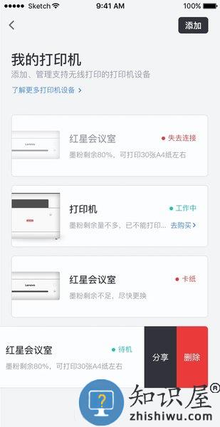 联想打印机手机app v4.0.1 安卓版