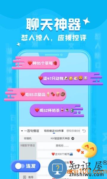 kk键盘聊天神器手机版 v3.0.2.10550 安卓最新版