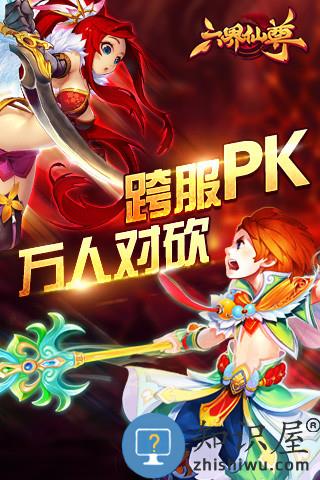 六界仙尊手游满vip版下载v1.0.0 安卓bt公益服