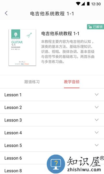 畅弹吉他软件手机版本 v1.7.8.8 安卓版