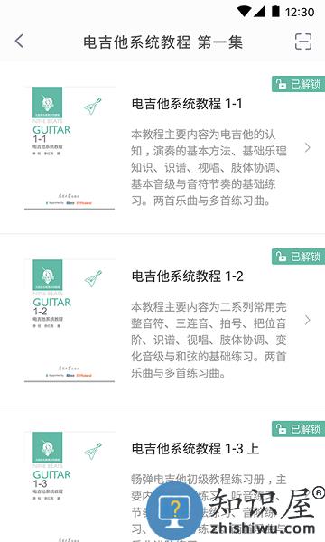 畅弹吉他软件手机版本 v1.7.8.8 安卓版