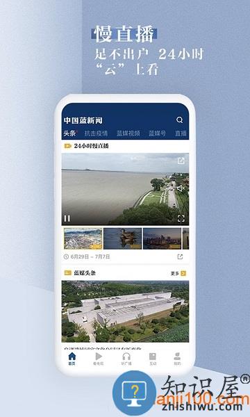 中国蓝新闻客户端 v11.3.2 安卓版