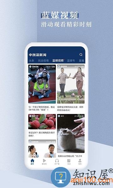 中国蓝新闻客户端 v11.3.2 安卓版