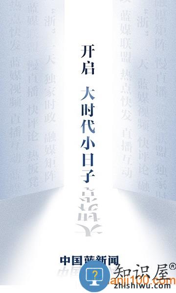 中国蓝新闻客户端 v11.3.2 安卓版