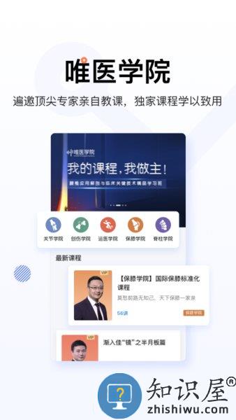 唯医骨科官方版 v6.5.58 安卓版