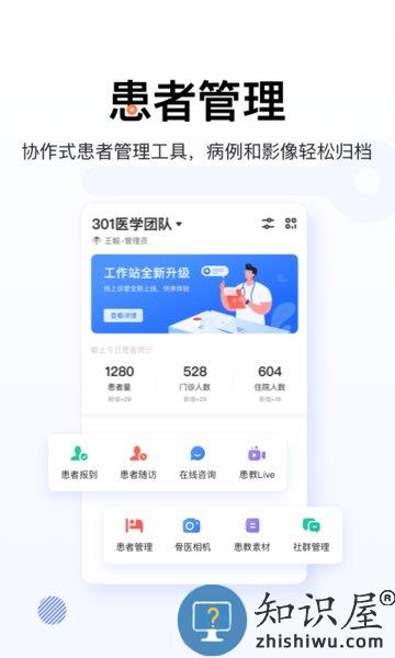唯医骨科官方版 v6.5.58 安卓版