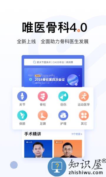 唯医骨科官方版 v6.5.58 安卓版