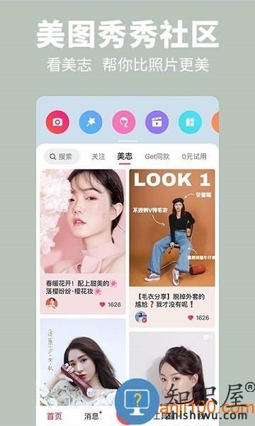 美图秀秀照片拼图软件手机版 v10.6.0 安卓版
