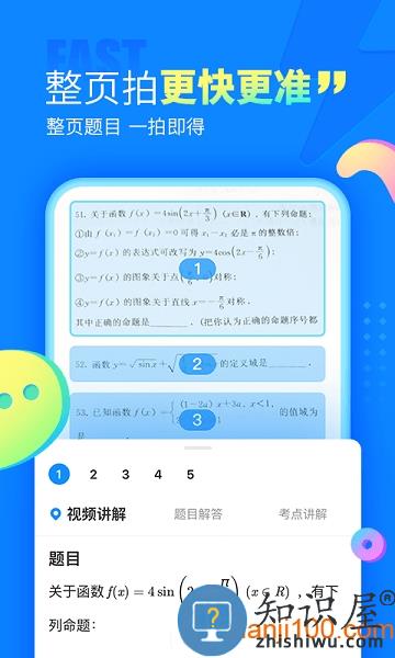 作业帮app 作业帮搜题利器