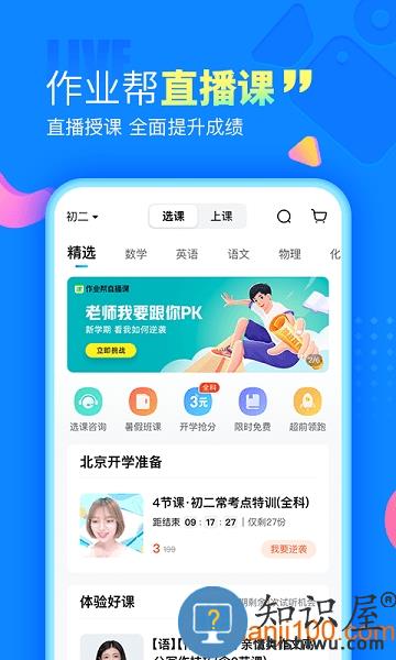 作业帮免费拍照答题 v14.2.0 安卓最新版