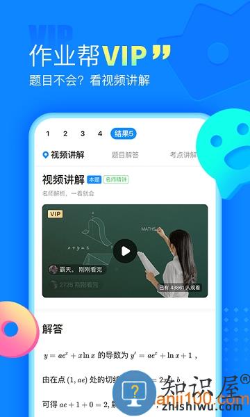 作业帮免费拍照答题 v14.2.0 安卓最新版