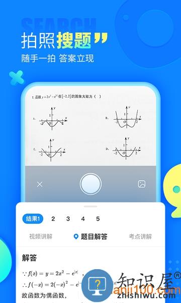 作业帮免费拍照答题 v14.2.0 安卓最新版