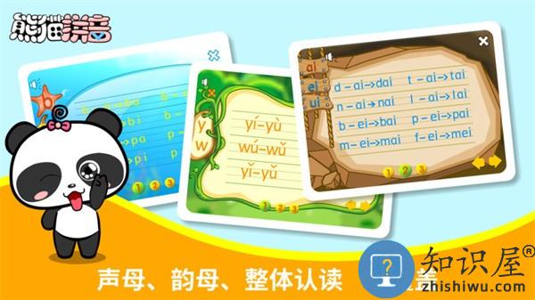 熊猫拼音app v3.1.1 安卓版