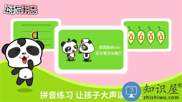 熊猫拼音app v3.1.1 安卓版
