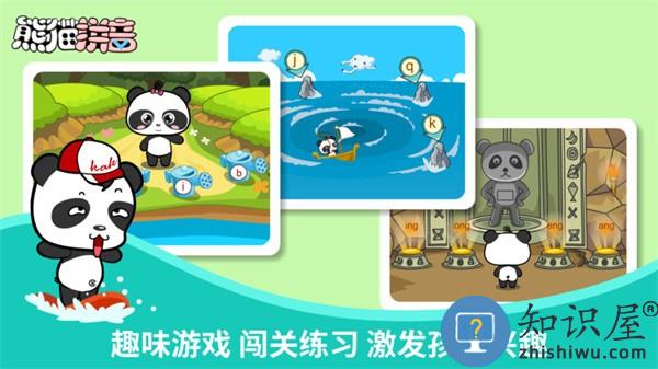 熊猫拼音app v3.1.1 安卓版