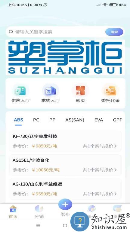 塑掌柜 v1.0.6 安卓版