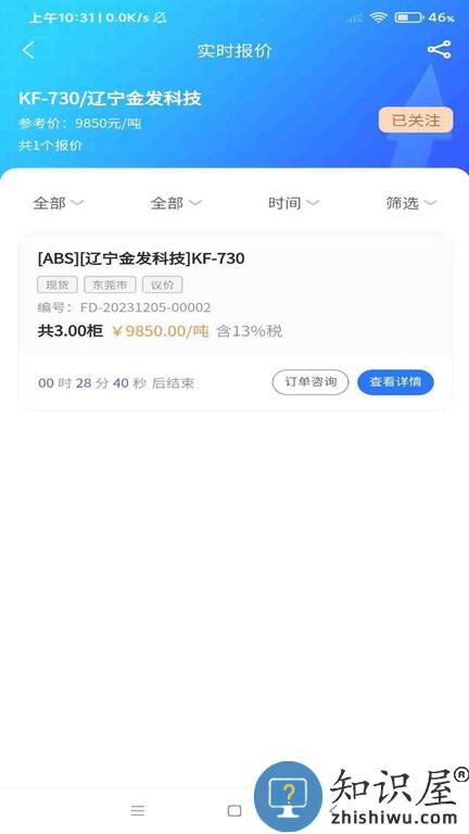 塑掌柜 v1.0.6 安卓版