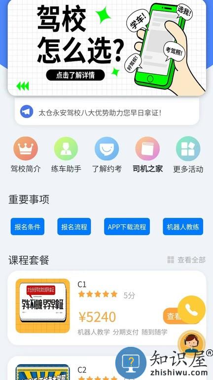 永安驾校 v2.0.1 安卓版