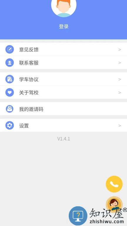 永安驾校 v2.0.1 安卓版