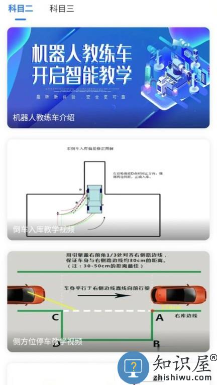 永安驾校 v2.0.1 安卓版