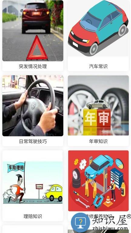 永安驾校 v2.0.1 安卓版