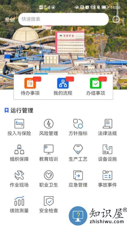 矿山标准化 v3.0.14 安卓版