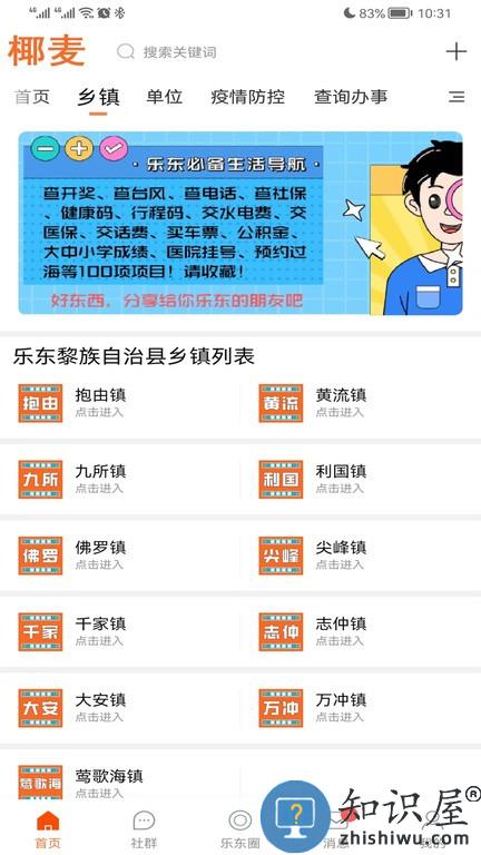 乐东椰麦 v2.0 安卓版