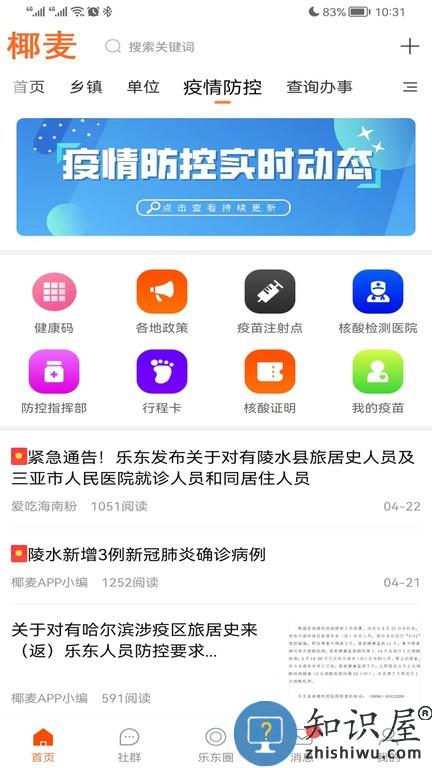 乐东椰麦 v2.0 安卓版