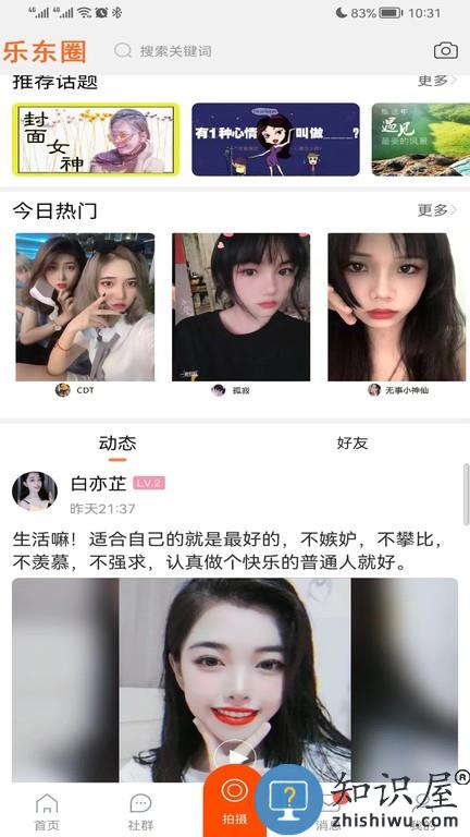 乐东椰麦 v2.0 安卓版