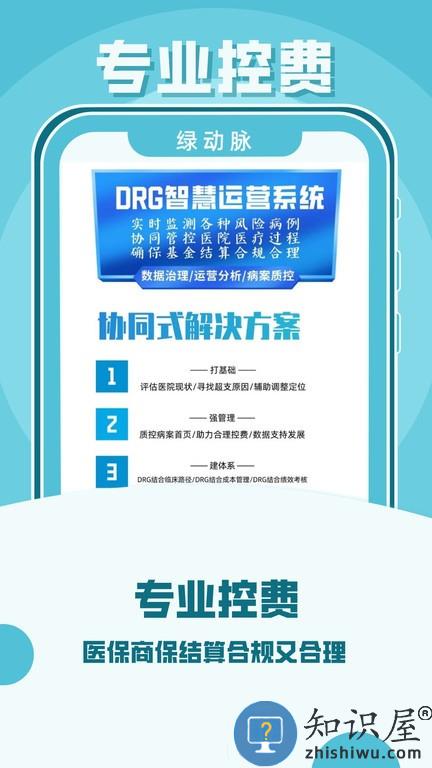 绿动脉软件