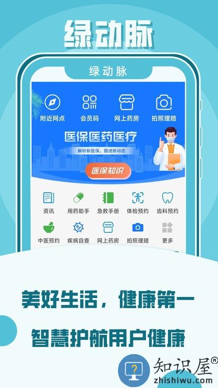 绿动脉 v5.3.0.38.20240222 安卓版