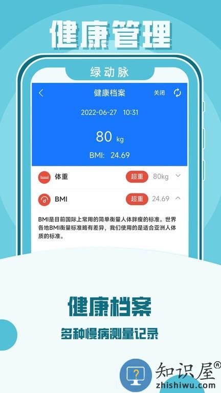 绿动脉 v5.3.0.38.20240222 安卓版