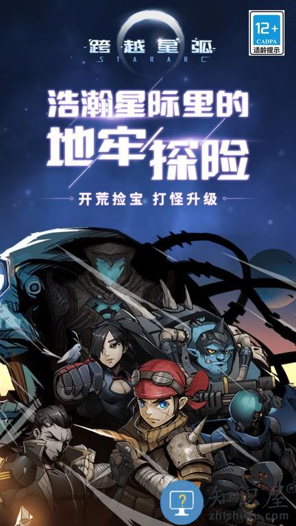 跨越星弧手游官方版下载v1.2.2 安卓最新版