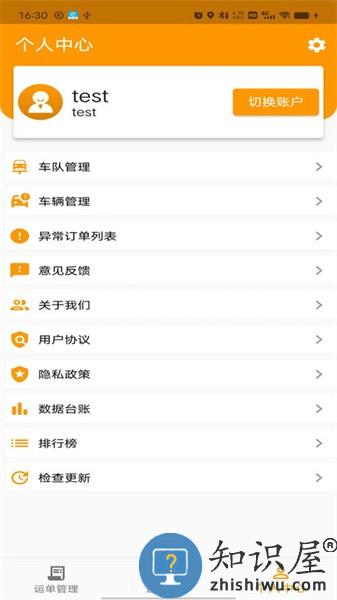 喜哥帮物流平台 v1.0.0 安卓版