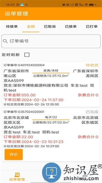 喜哥帮物流平台 v1.0.0 安卓版