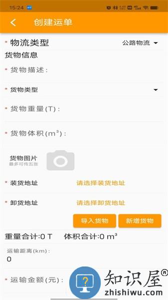 喜哥帮物流平台 v1.0.0 安卓版