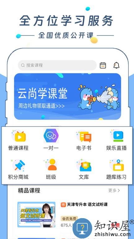 云尚学课堂 v1.0.0 安卓版
