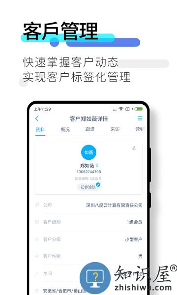数企BDSaaS v3.3.72 安卓版